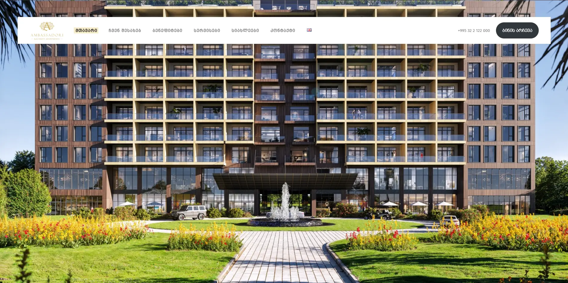 
			Ambassadori Kachreti Apartments