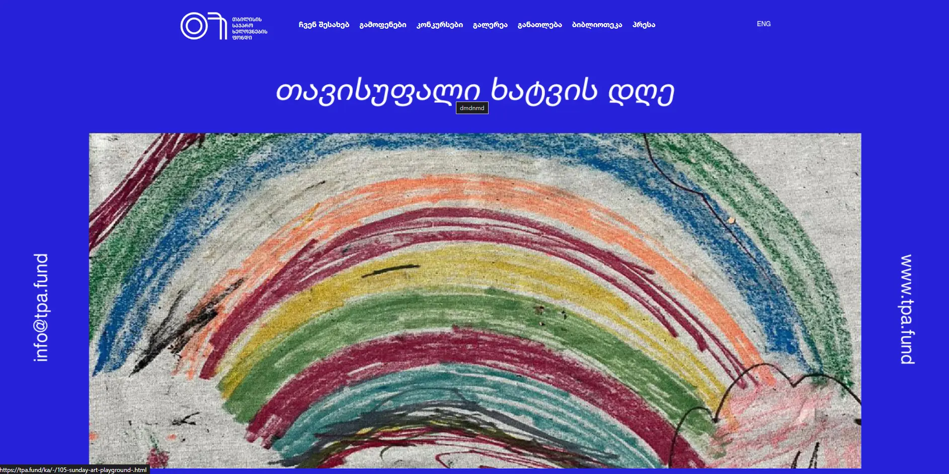 
			Tbilisi Public Art Fund