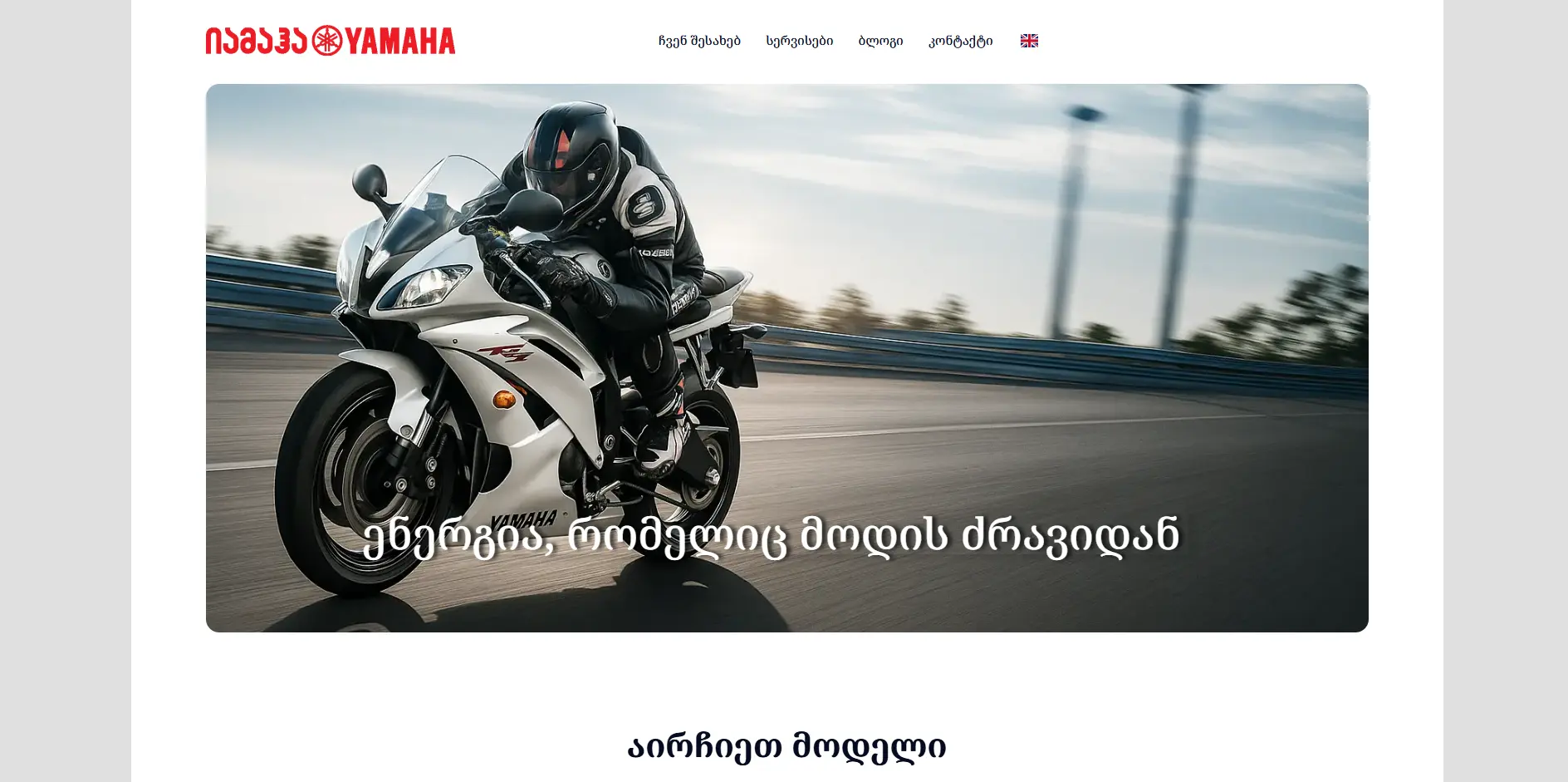 
			Yamaha Motor Georgia